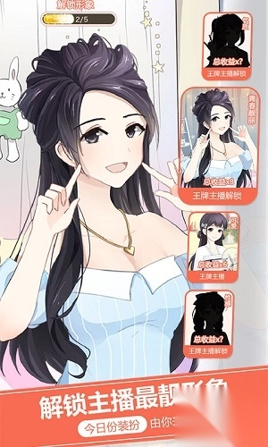 我的乖主播安卓版(1)