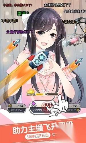 我的乖主播安卓版(2)