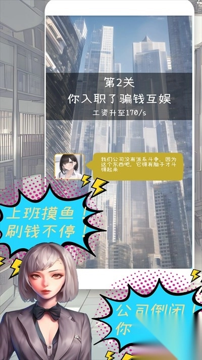 摸鱼大作战中文版1