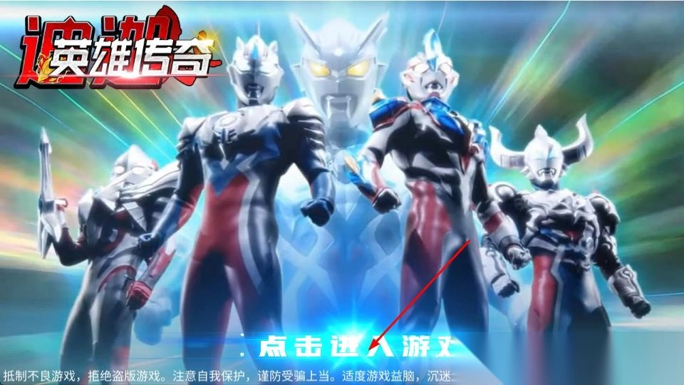 迪迦英雄传奇图1