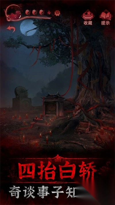 纸嫁衣3鸳鸯债全章节超详细攻略