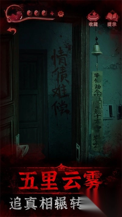 纸嫁衣3鸳鸯债全章节超详细攻略