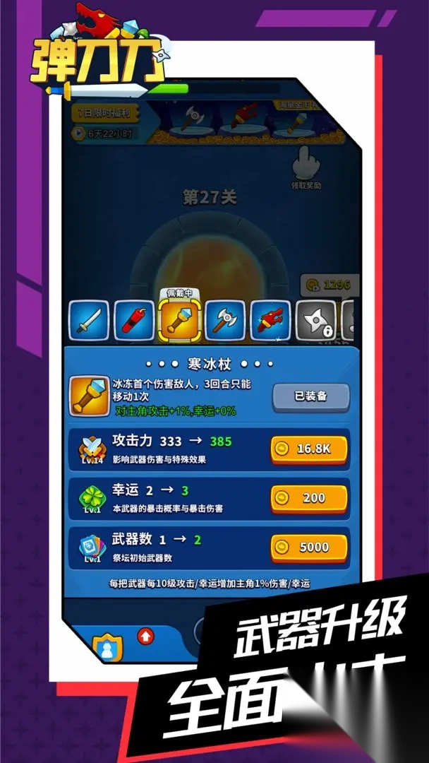 弹刀刀手机版(3)
