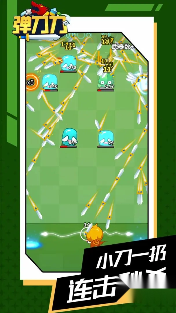 弹刀刀手机版(1)