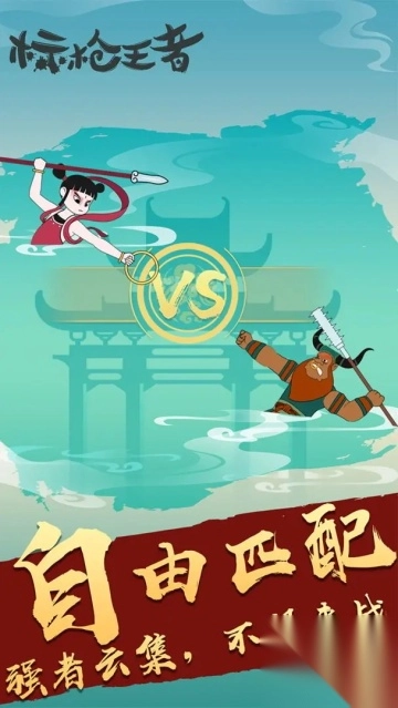 标枪王者手机版(1)