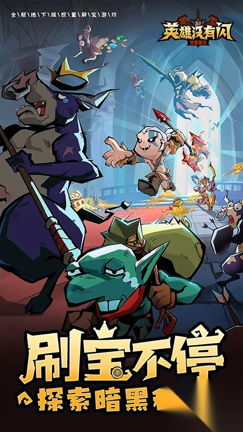 英雄没有闪暗能词条优先洗练选择指南图2