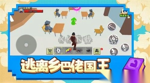 逃离乡巴佬国王图1