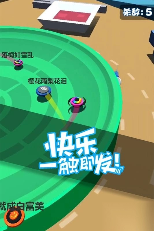 指尖陀螺大作战(3)