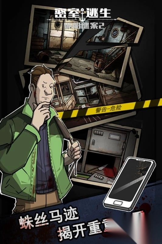 密室逃生之诡船谜案II1