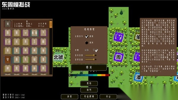 东周模拟战安卓版图4