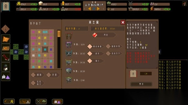 东周模拟战安卓版图1