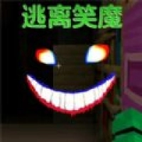 逃离笑魔 v1.0 安卓版