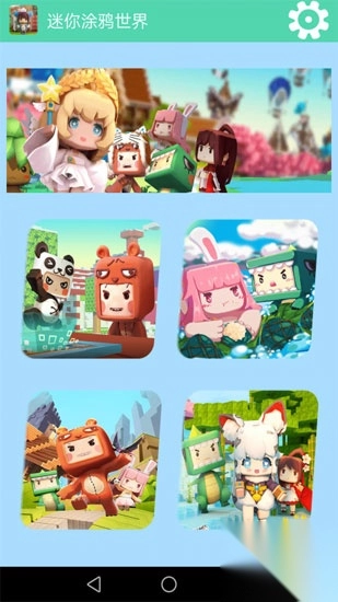 迷你涂鸦世界图2