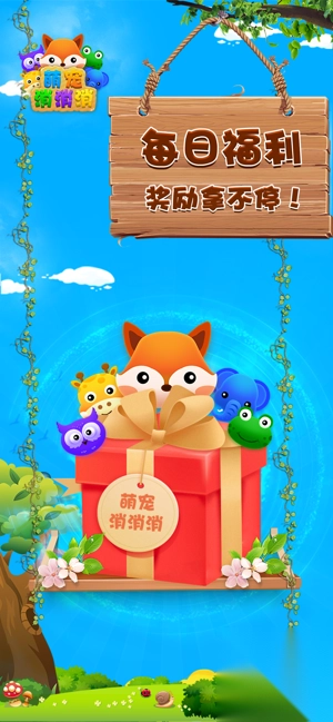 萌宠消消消截图3