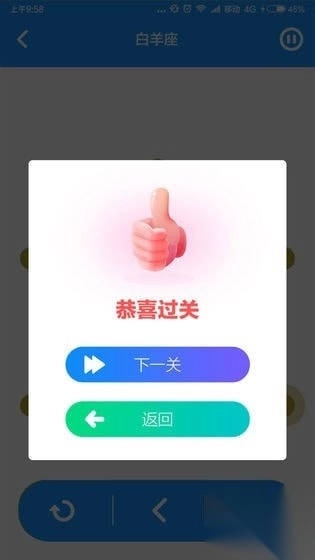 一笔画星座版图2