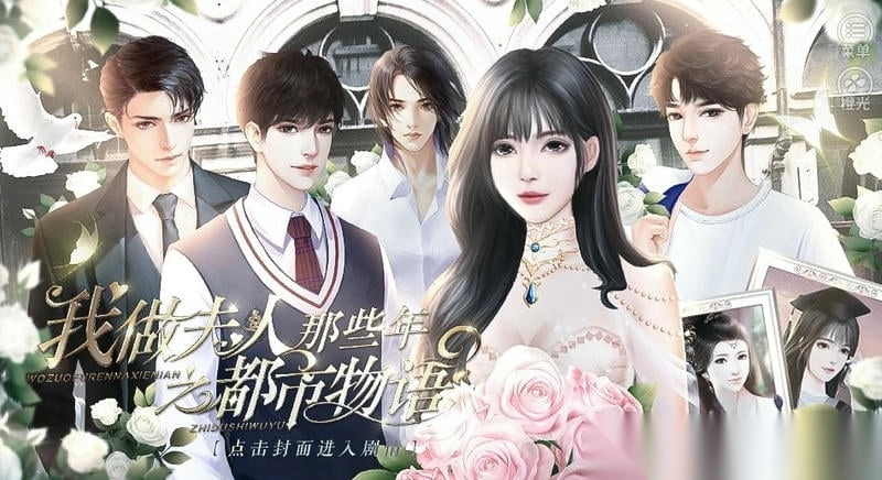 我做夫人那些年之都市物语(3)