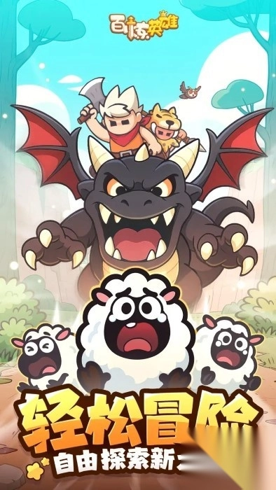 百炼英雄抽卡技巧指南1