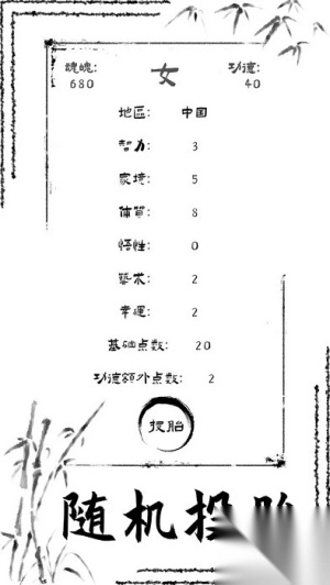 投胎模拟器中文版