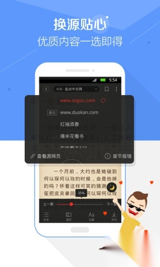 搜狗小说阅读器手机版(2)