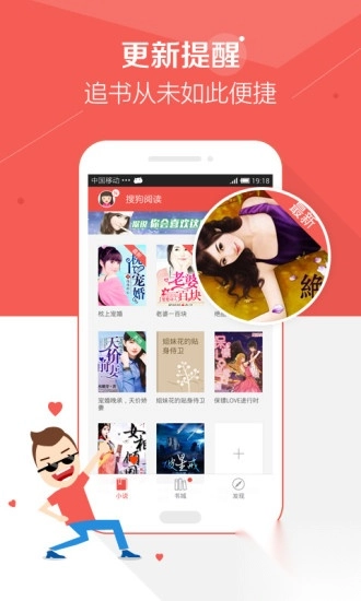 搜狗小说阅读器手机版(4)