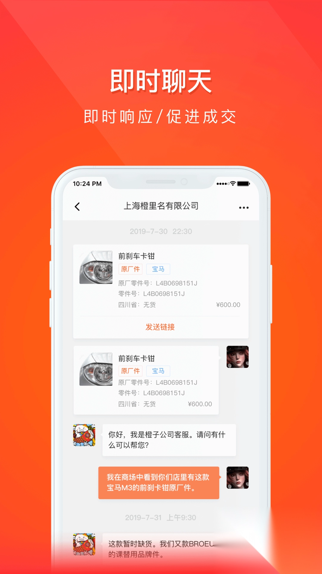 创配配件商官方版图4