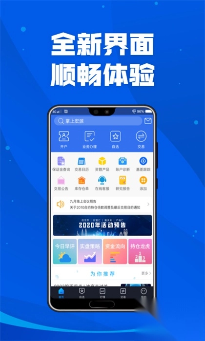 掌上宏源官方版(1)