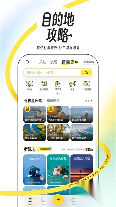 马蜂:窝旅游攻略图1