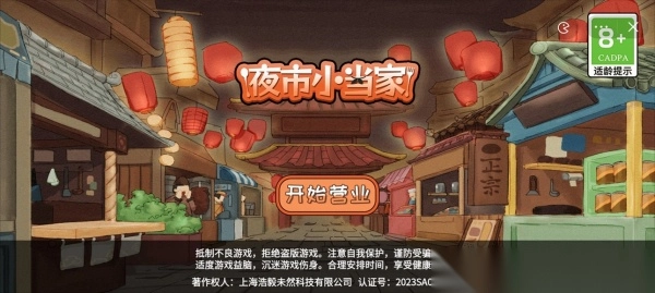 夜市小当家最新版截图3