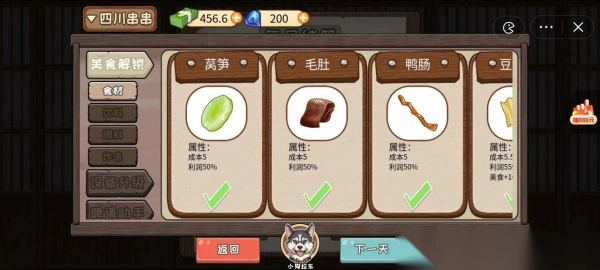 夜市小当家最新版截图2