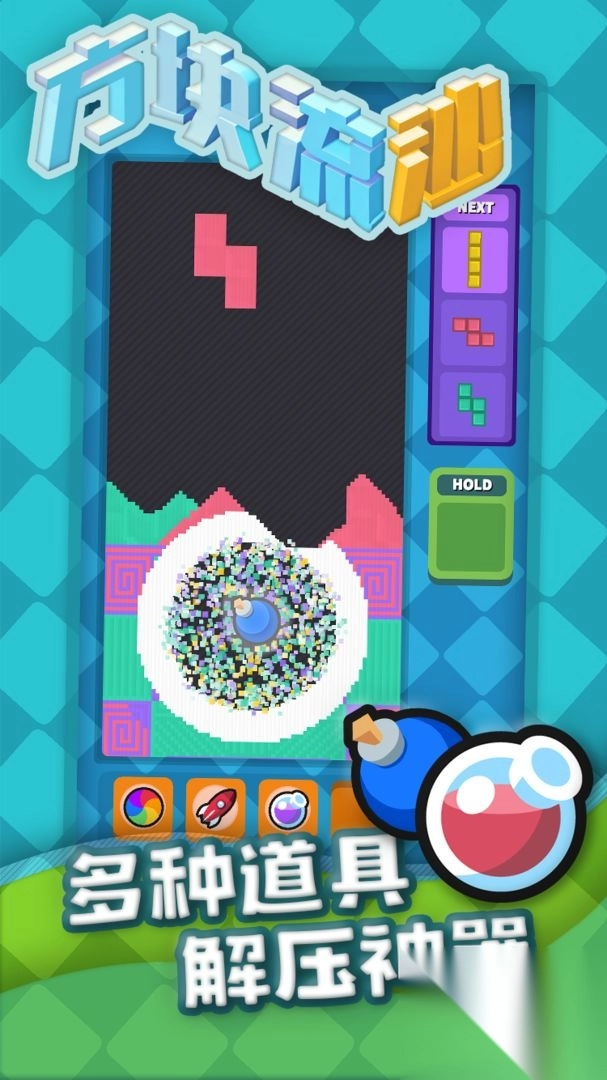 方块流沙最新版