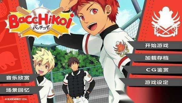 黑猴子棒球游戏中文游戏亮点3