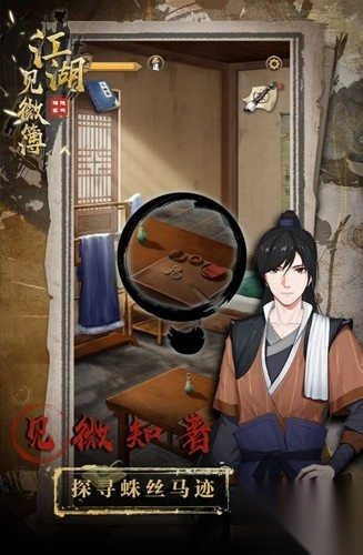 江湖见微簿图2