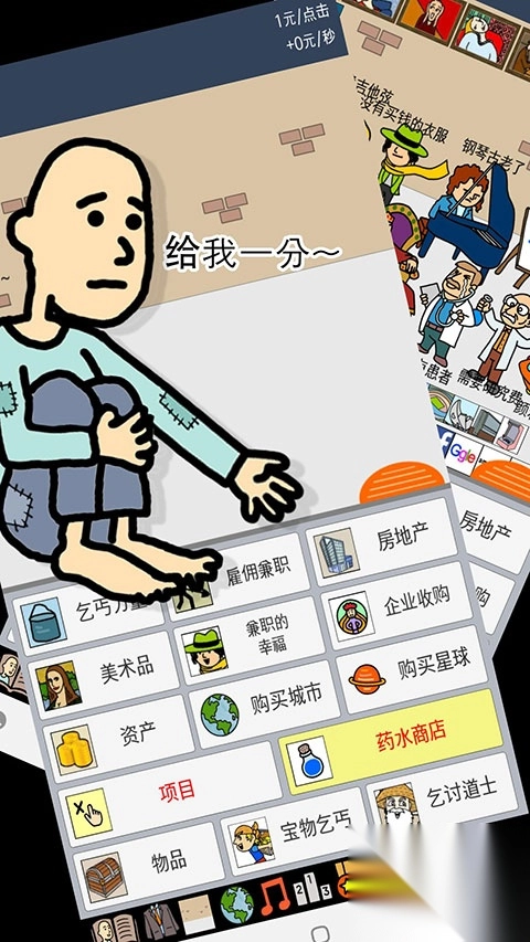 养乞丐1最新版3