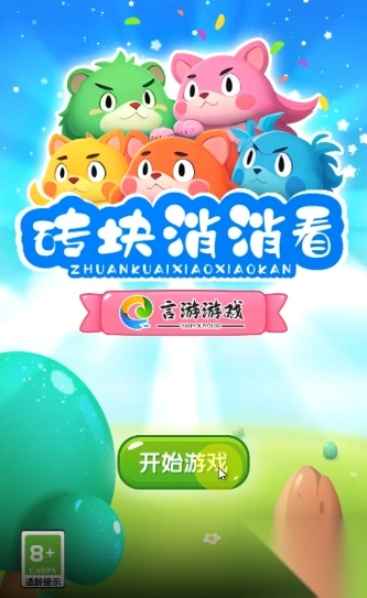 砖块消消看最新版