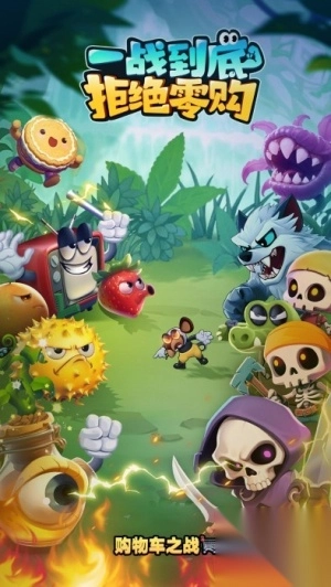 购物车之战手机版