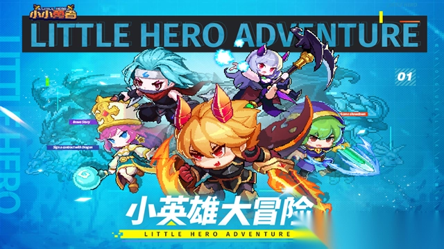 小小勇者手机版