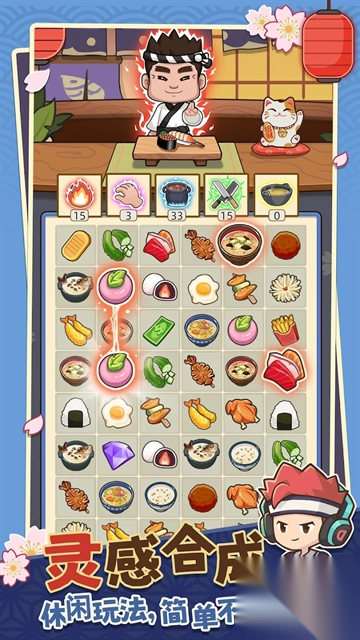 梦想寿司店中文版(3)