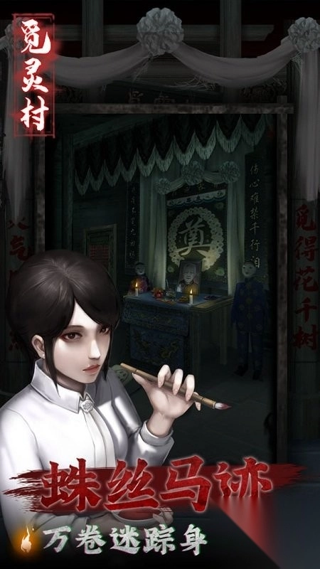 觅灵村通关图文攻略图1