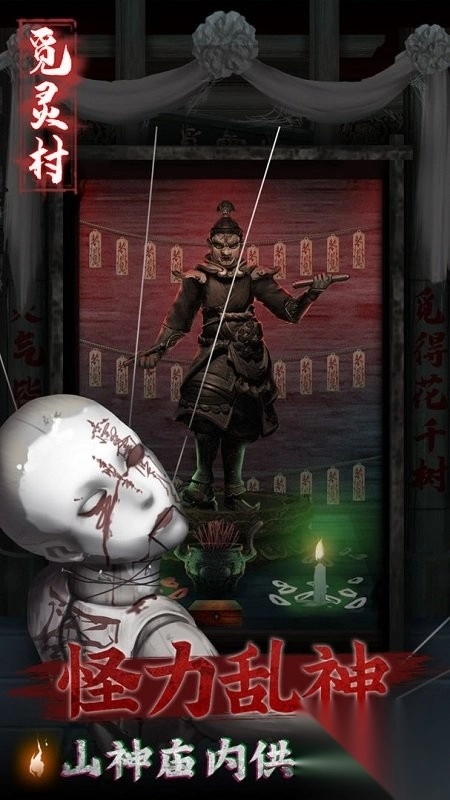 觅灵村通关图文攻略图2