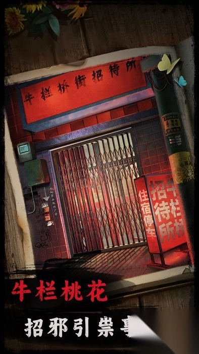 背后灵全部章节详细攻略1-5章3