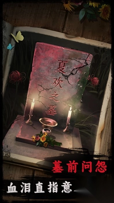 背后灵全部章节详细攻略1-5章2