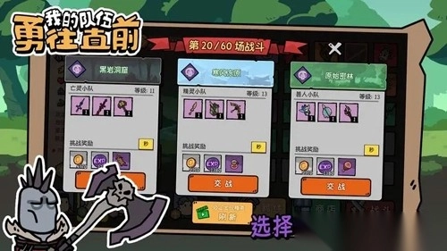 我的队伍勇往直前手机版(2)