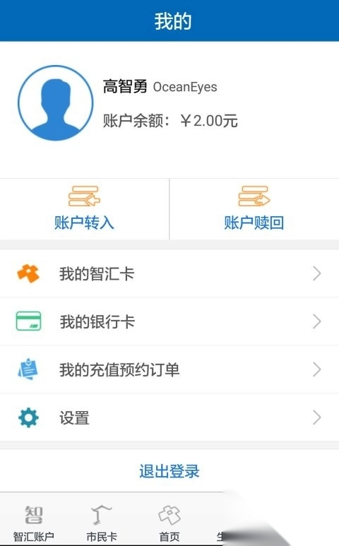 南京智汇市民卡2025最新版图2