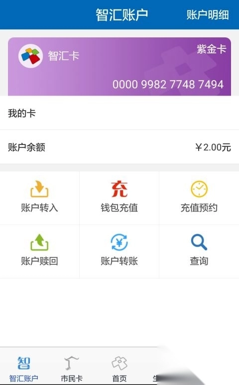 南京智汇市民卡2025最新版图3