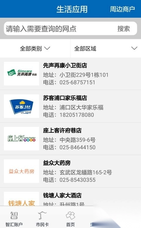 南京智汇市民卡2025最新版图4