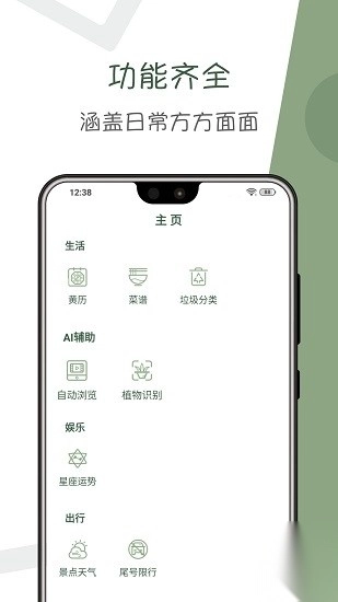 阿花工具最新版图2