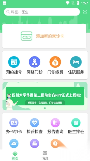 四川大学华西第二医院预约挂号