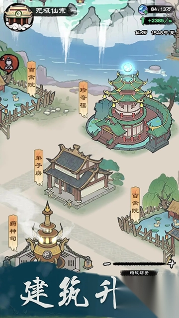 仙途重启模拟器手机版(1)