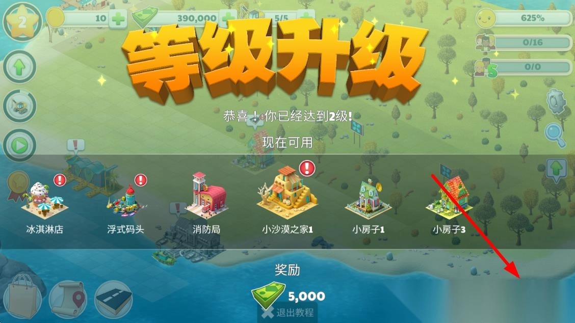 城市真实模拟(3)