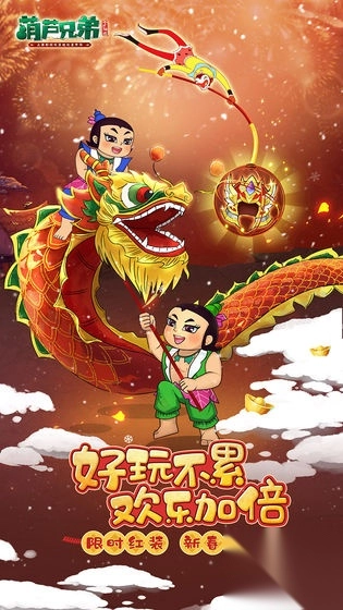 葫芦兄弟七子降妖图2